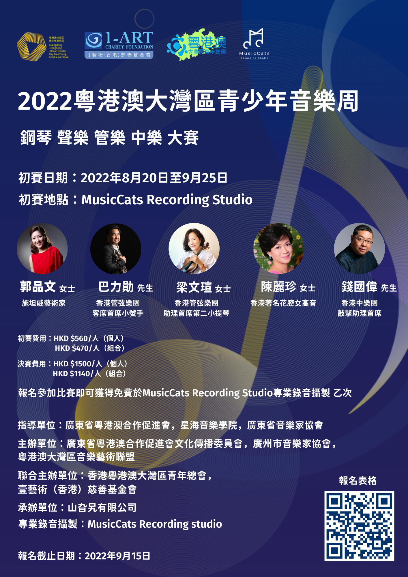 2022粵港澳大灣區青少年音樂周 初賽付款